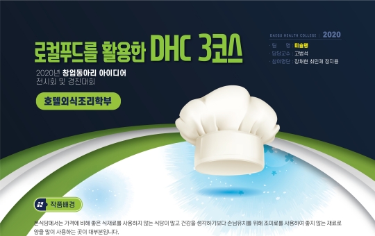 호텔외식조리학부