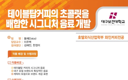 호텔외식조리학부·와인커피전공