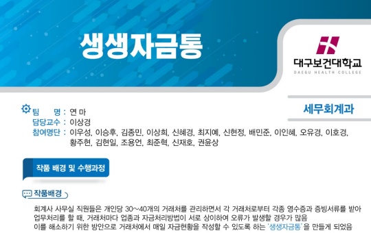 세무회계과