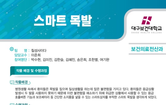 보건의료전산과