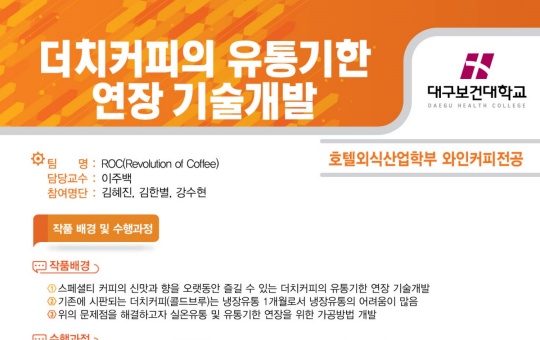 호텔외식조리학부·와인커피전공