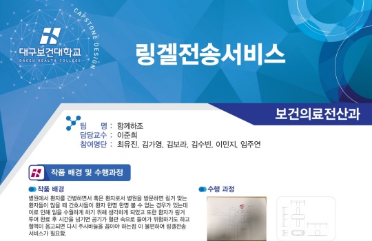 보건의료전산과