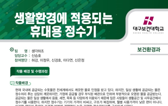 보건환경과