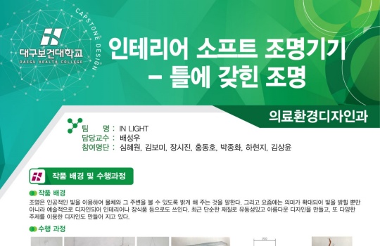 의료환경디자인과