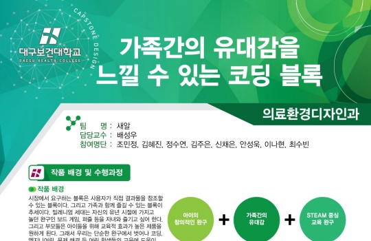 의료환경디자인과