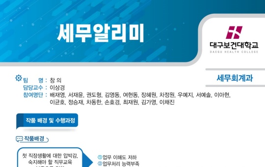 세무회계과