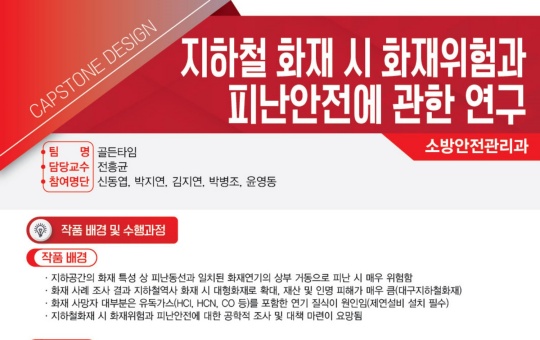 소방안전관리과