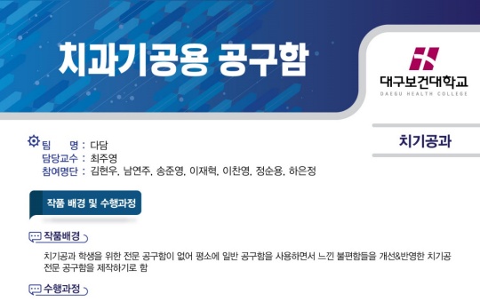 치기공과