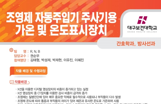 간호학과·방사선과