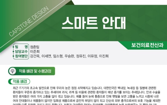 보건의료전산과