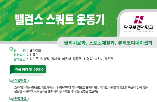 물리치료과·스포츠재활과·뷰티코디네이션과