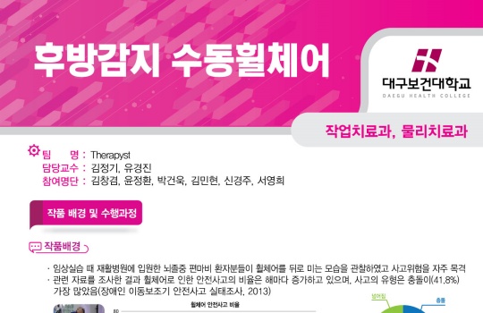 작업치료과·물리치료과