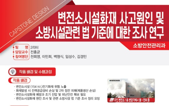 소방안전관리과