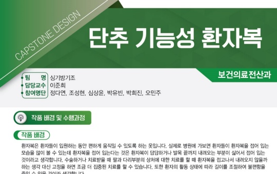 보건의료전산과