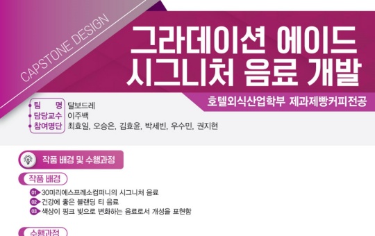 호텔외식조리학부·제과제빵커피전공