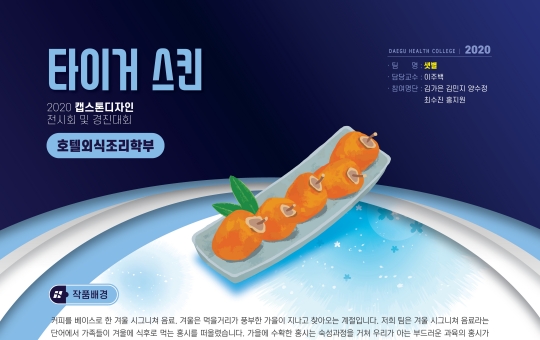 호텔외식조리학부