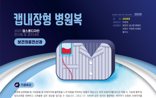 보건의료전산과