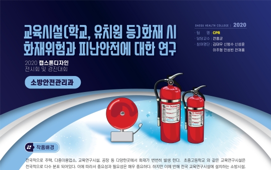 소방안전관리과