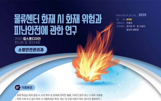 소방안전관리과