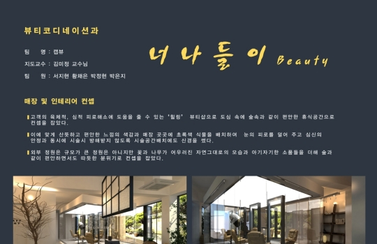 뷰티코디네이션과