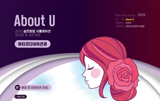 뷰티코디네이션과