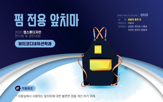 뷰티코디네이션학과