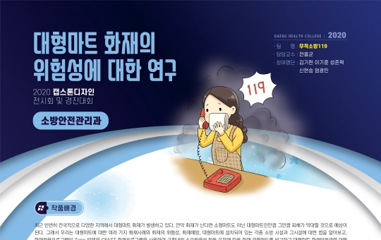 소방안전관리과