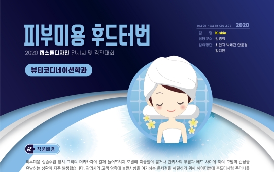 뷰티코디네이션과