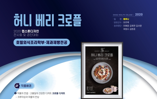 호텔외식조리학부·제과제빵전공