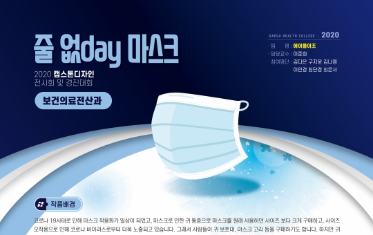 보건의료전산과